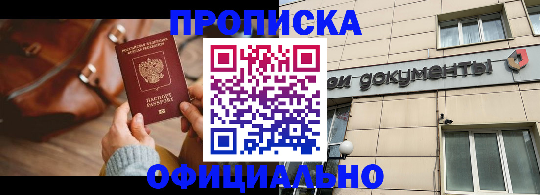 временная регистрация купить в Карпинске